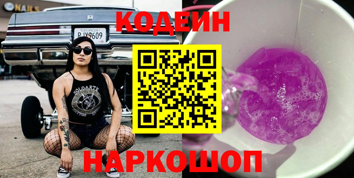 Кодеиновый сироп Lean напиток Lean (лин)  Кодеин напиток Lean (лин)  Строитель  Вход с VPN 