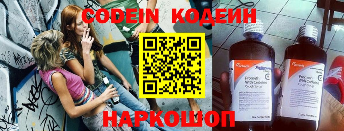 Кодеиновый сироп Lean напиток Lean (лин) Строитель