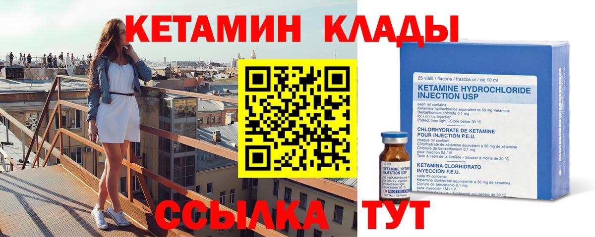 Кетамин VHQ  Кетамин VHQ  Вход с VPN  Строитель 