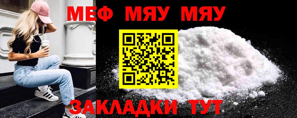 Мефедрон кристаллы Строитель